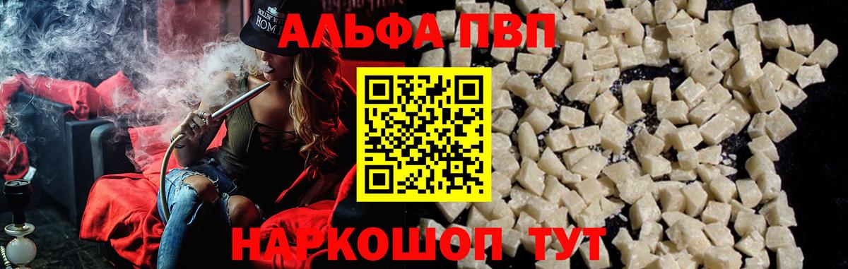 Alfa_PVP Соль Муравленко