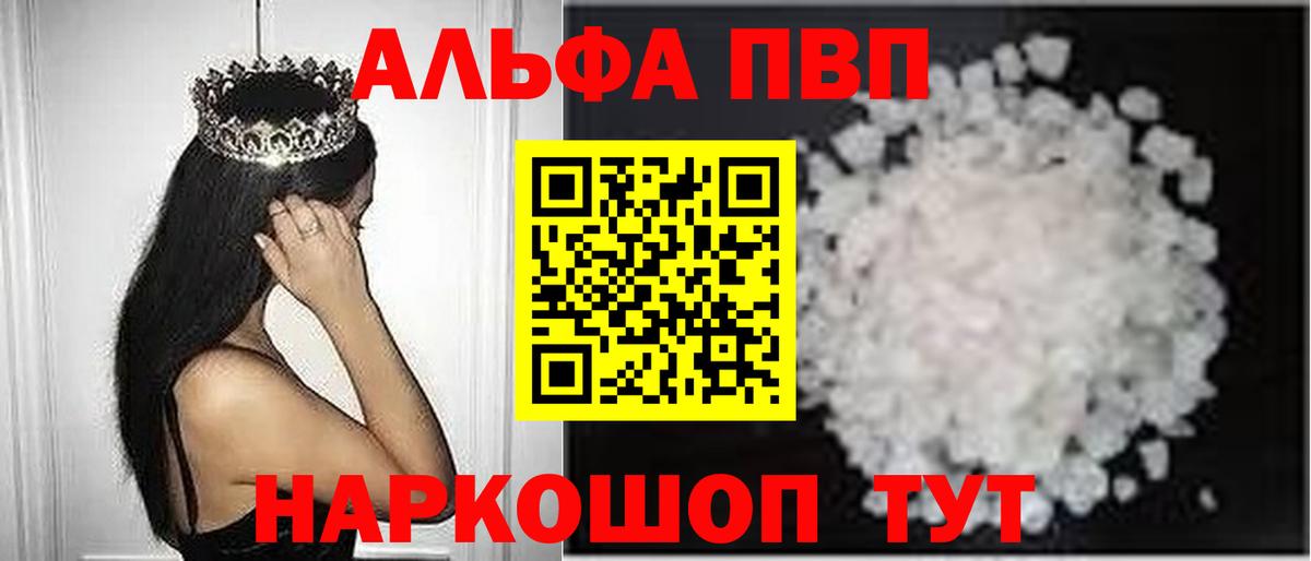 Муравленко  Alpha-PVP кристаллы  Вход с VPN 