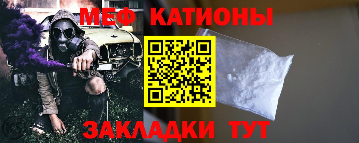Меф мяу мяу мука Муравленко