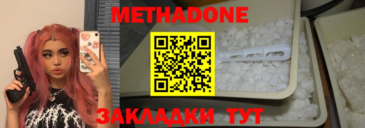 МЕТАДОН белоснежный Муравленко